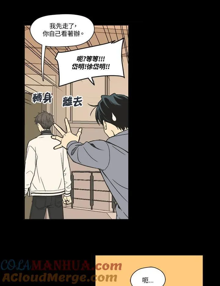 不可告人恋爱情事漫画,第87话52图