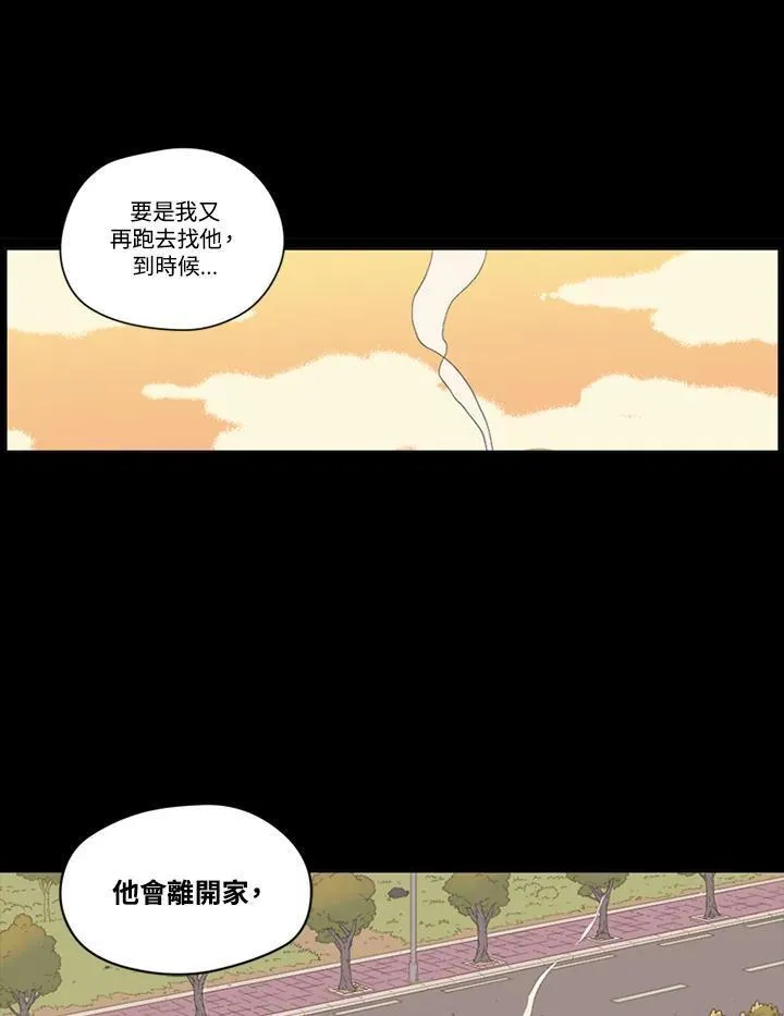 不可告人恋爱情事漫画,第87话59图