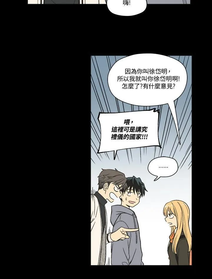 不可告人恋爱情事漫画,第87话26图