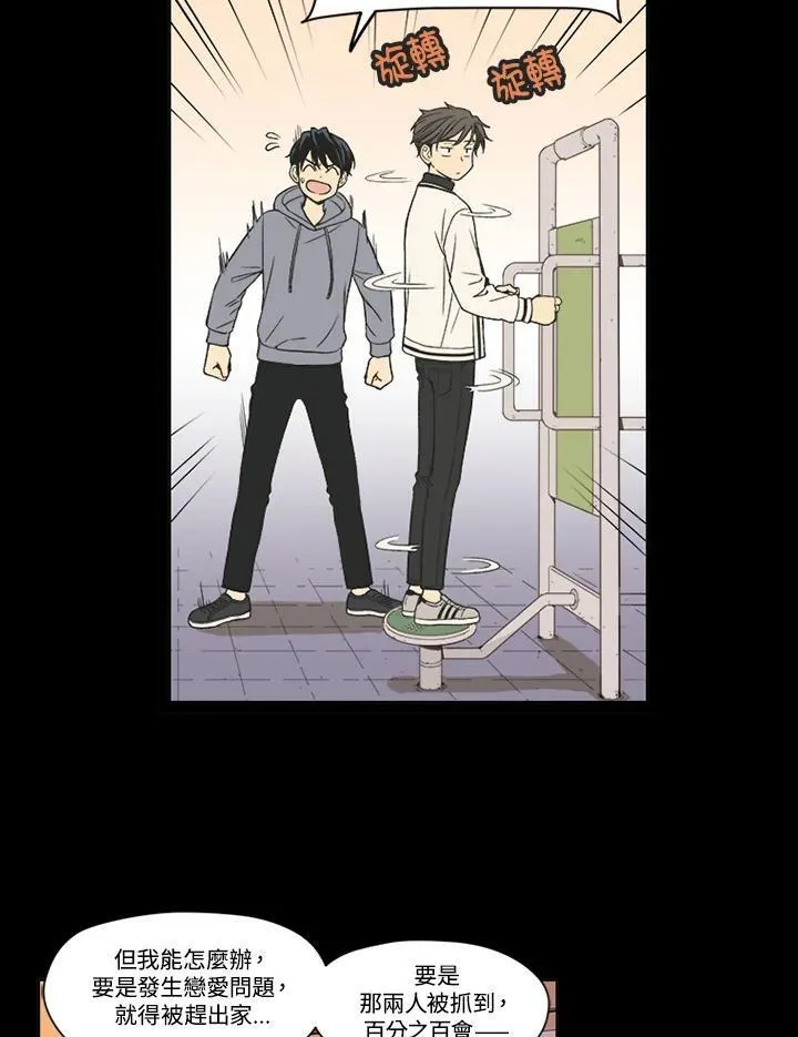 不可告人恋爱情事漫画,第87话39图