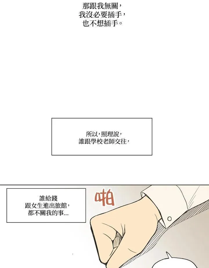 不可告人恋爱情事漫画,第87话14图