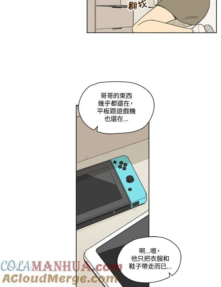 不可告人恋爱情事漫画,第88话28图