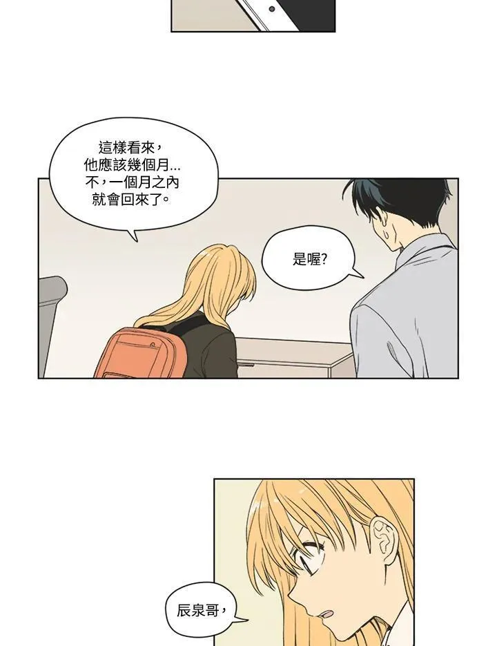 不可告人恋爱情事漫画,第88话29图