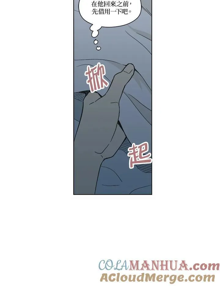 不可告人恋爱情事漫画,第88话49图