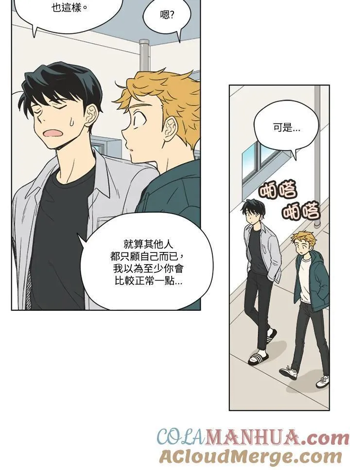 不可告人恋爱情事漫画,第88话16图