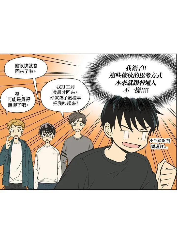 不可告人恋爱情事漫画,第88话14图