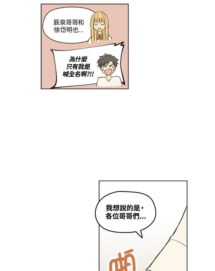 不可告人恋爱情事漫画,第89话11图