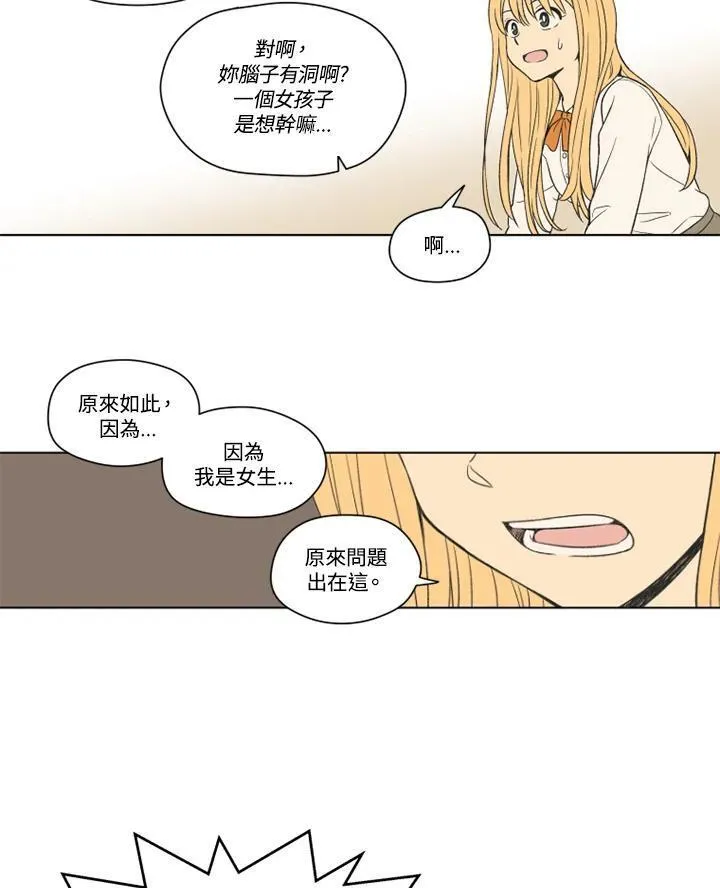 不可告人恋爱情事漫画,第89话18图