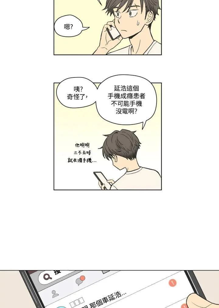 不可告人恋爱情事漫画,第89话26图