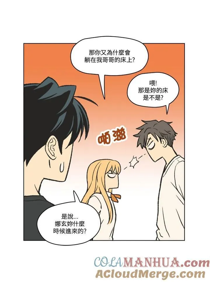 不可告人恋爱情事漫画,第89话4图