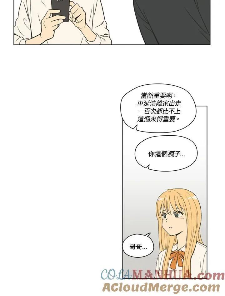 不可告人恋爱情事漫画,第89话31图