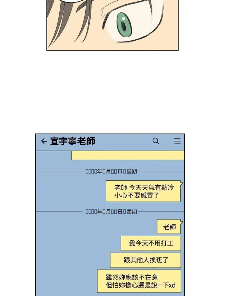 不可告人恋爱情事漫画,第89话29图