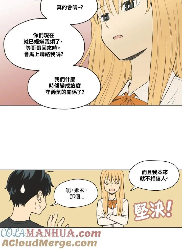 不可告人恋爱情事漫画,第89话37图