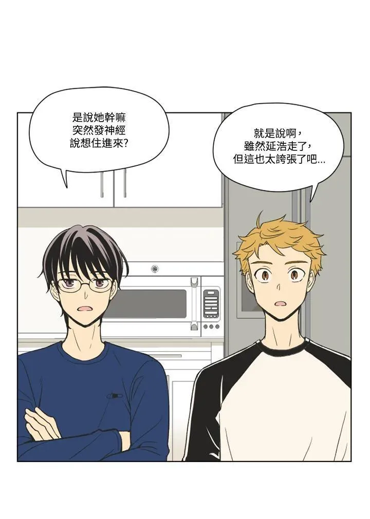 不可告人恋爱情事漫画,第89话21图