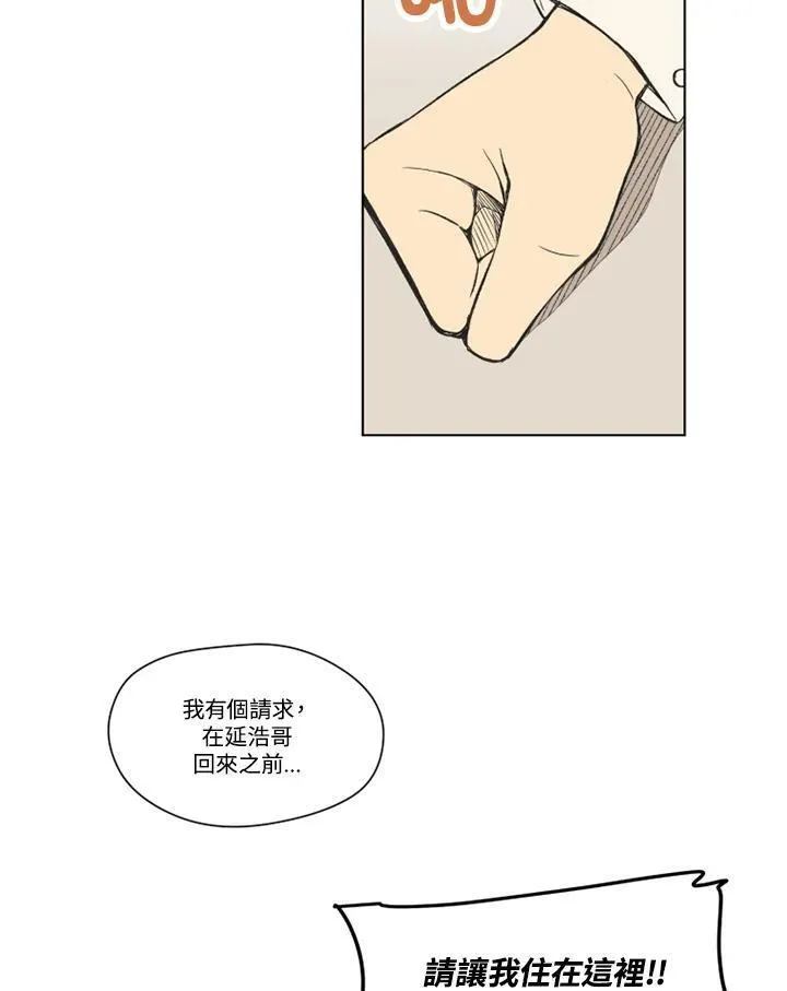 不可告人恋爱情事漫画,第89话12图