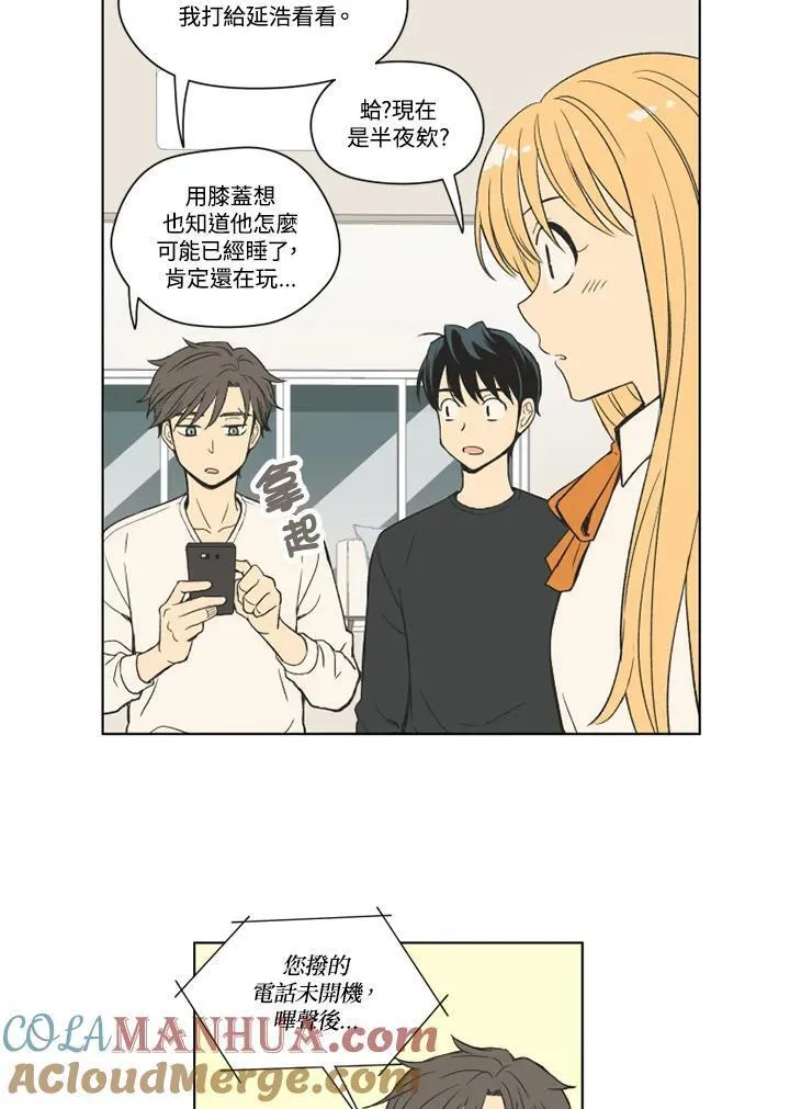 不可告人恋爱情事漫画,第89话25图