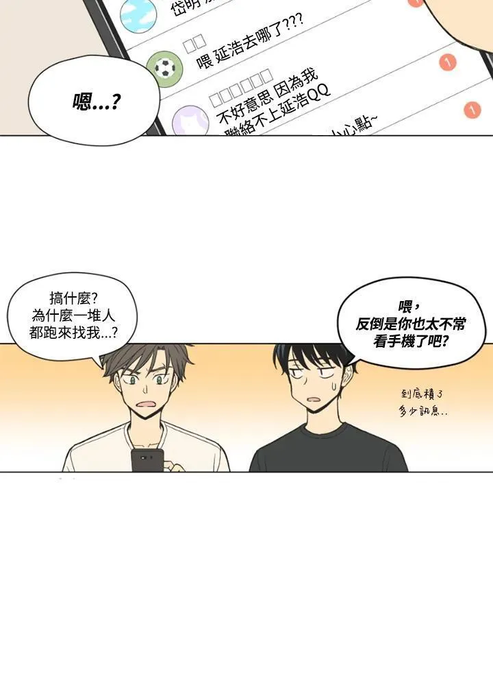 不可告人恋爱情事漫画,第89话27图