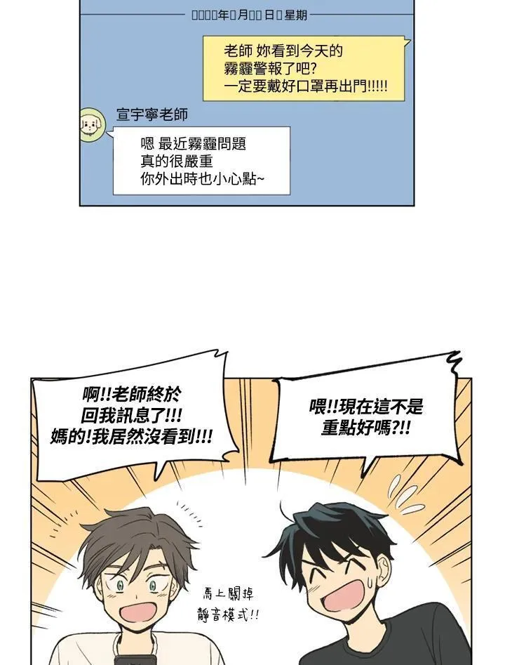 不可告人恋爱情事漫画,第89话30图