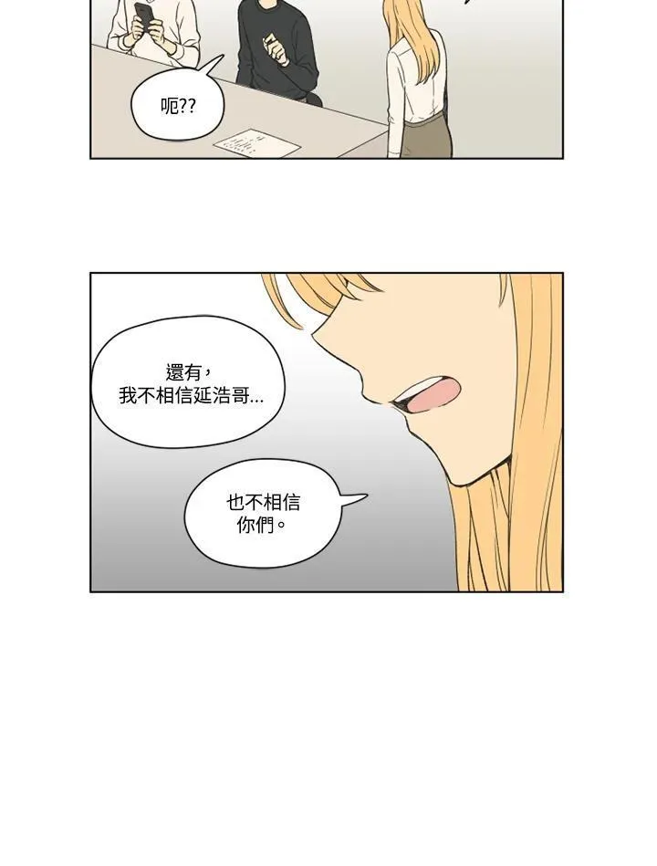 不可告人恋爱情事漫画,第89话35图