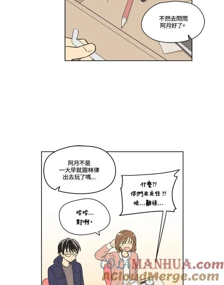 不可告人恋爱情事漫画,第91话37图