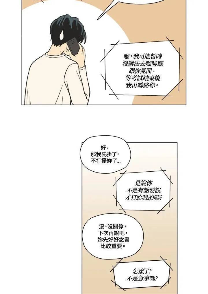 不可告人恋爱情事漫画,第91话30图