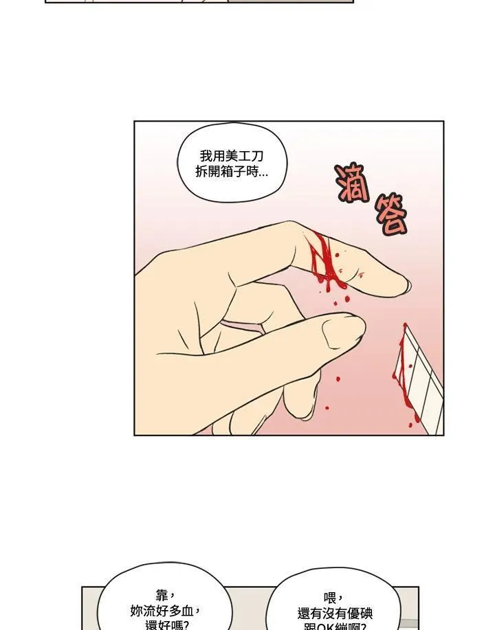 不可告人恋爱情事漫画,第91话35图