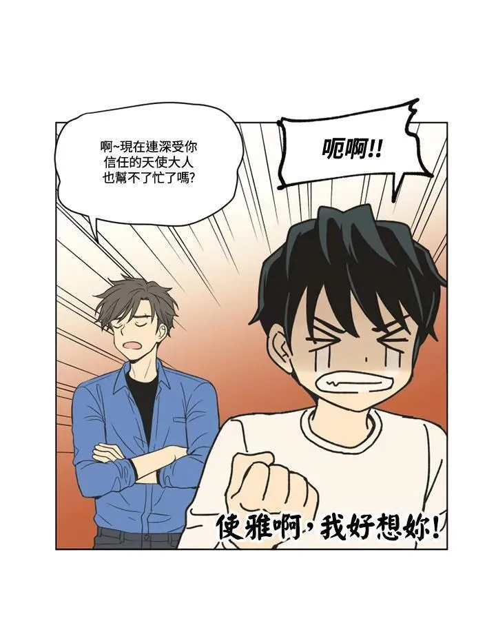 不可告人恋爱情事漫画,第91话33图