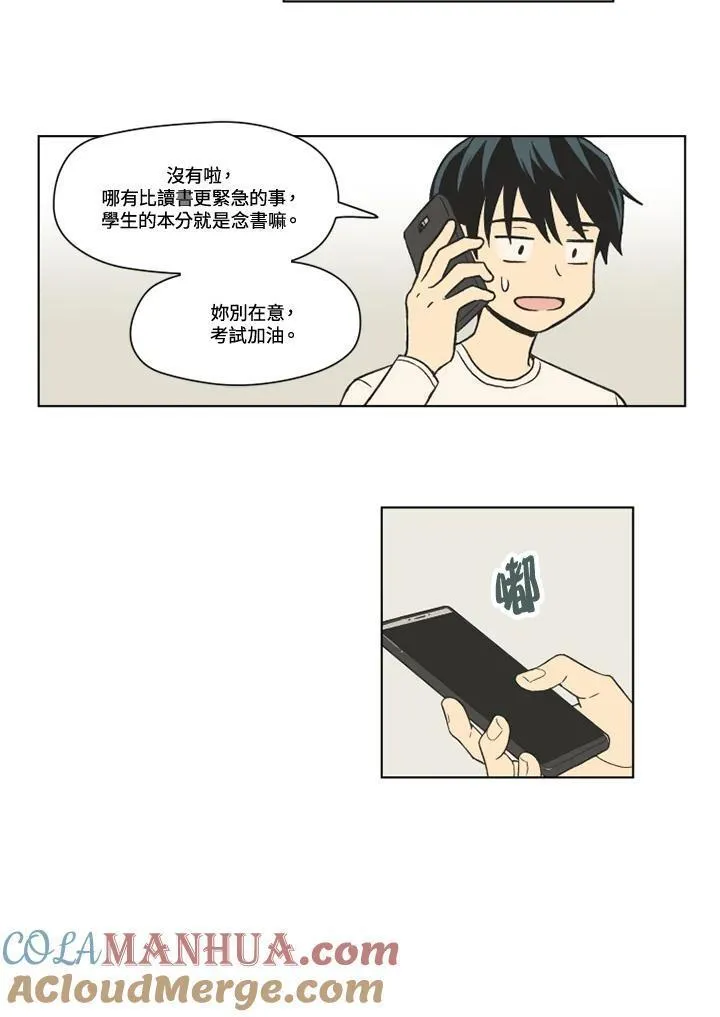 不可告人恋爱情事漫画,第91话31图