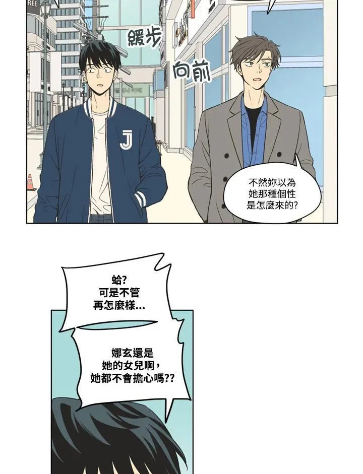 不可告人恋爱情事漫画,第91话42图