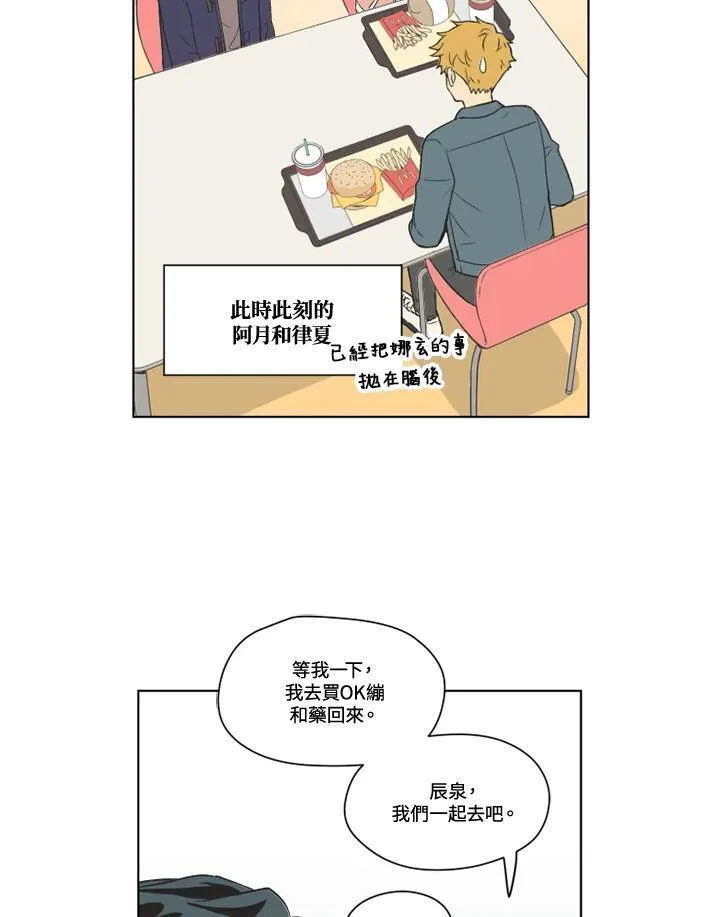 不可告人恋爱情事漫画,第91话38图