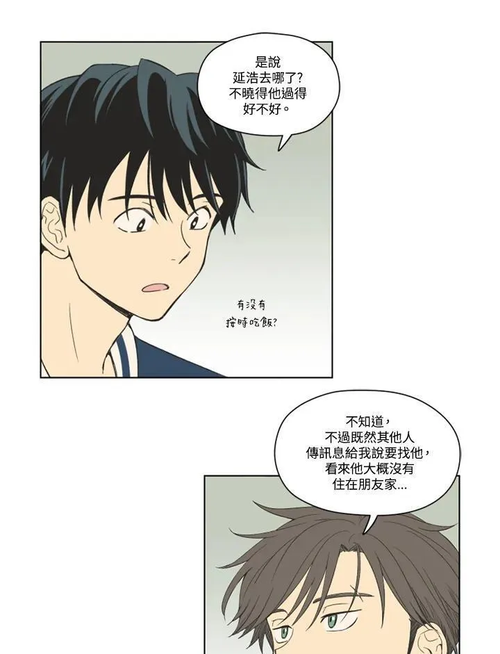 不可告人恋爱情事漫画,第91话44图