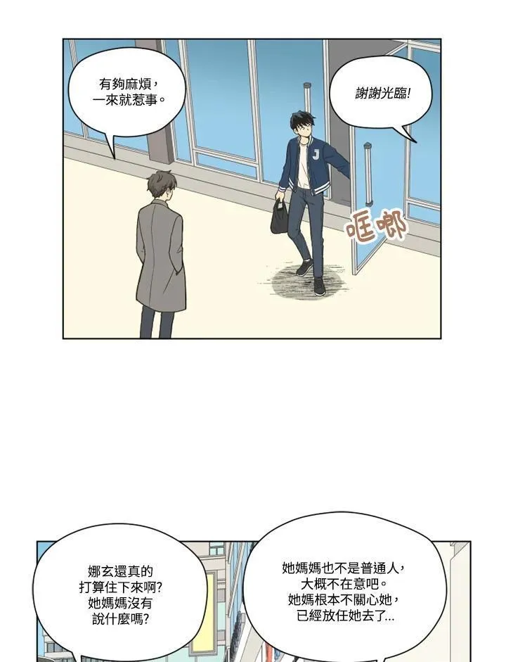 不可告人恋爱情事漫画,第91话41图