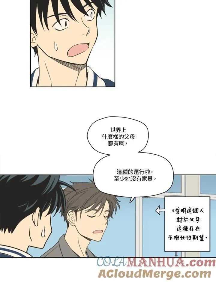 不可告人恋爱情事漫画,第91话43图