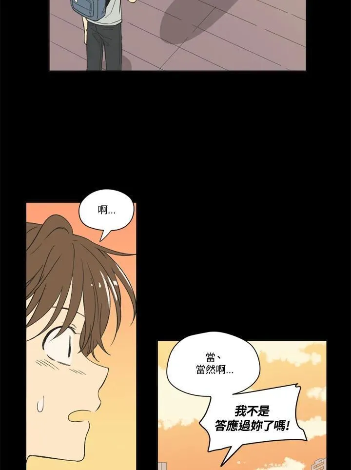 不可告人恋爱情事漫画,第91话8图