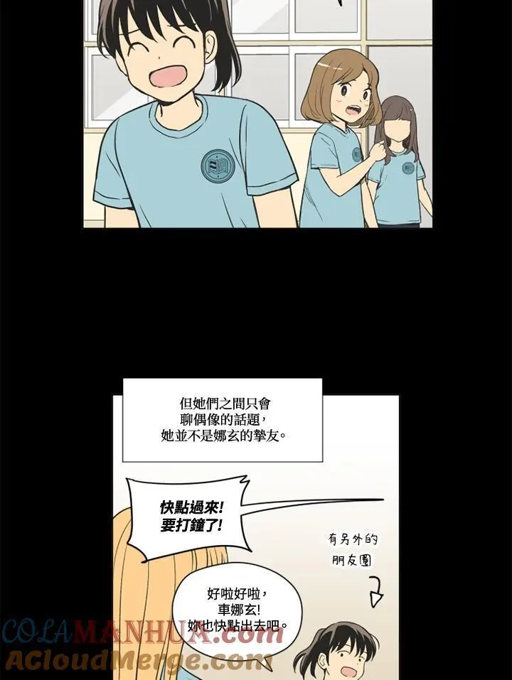 不可告人恋爱情事漫画,第93话25图