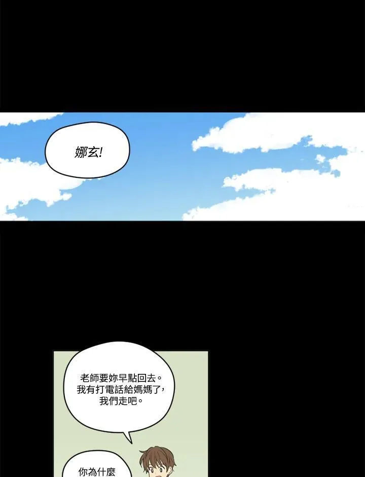 不可告人恋爱情事漫画,第93话47图