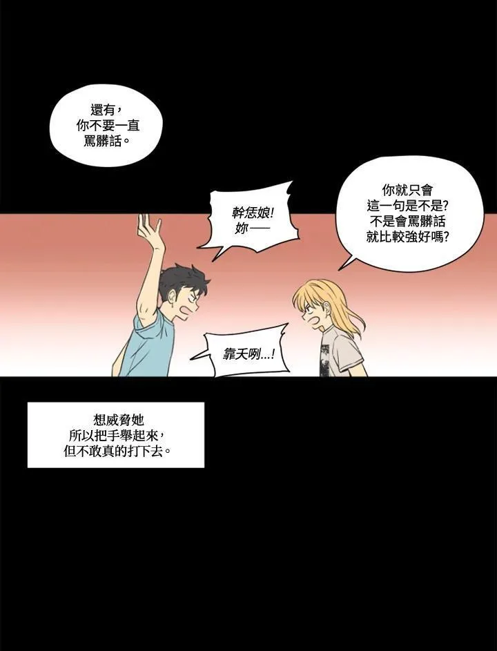 不可告人恋爱情事漫画,第93话35图