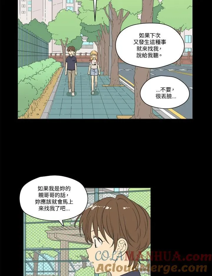 不可告人恋爱情事漫画,第93话49图