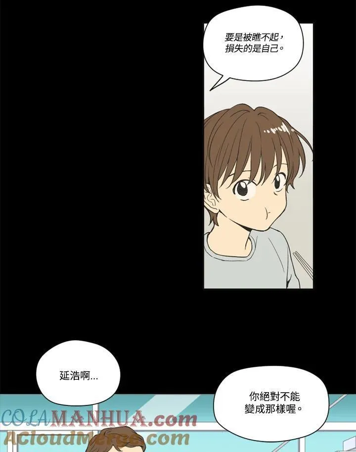 不可告人恋爱情事漫画,第93话10图