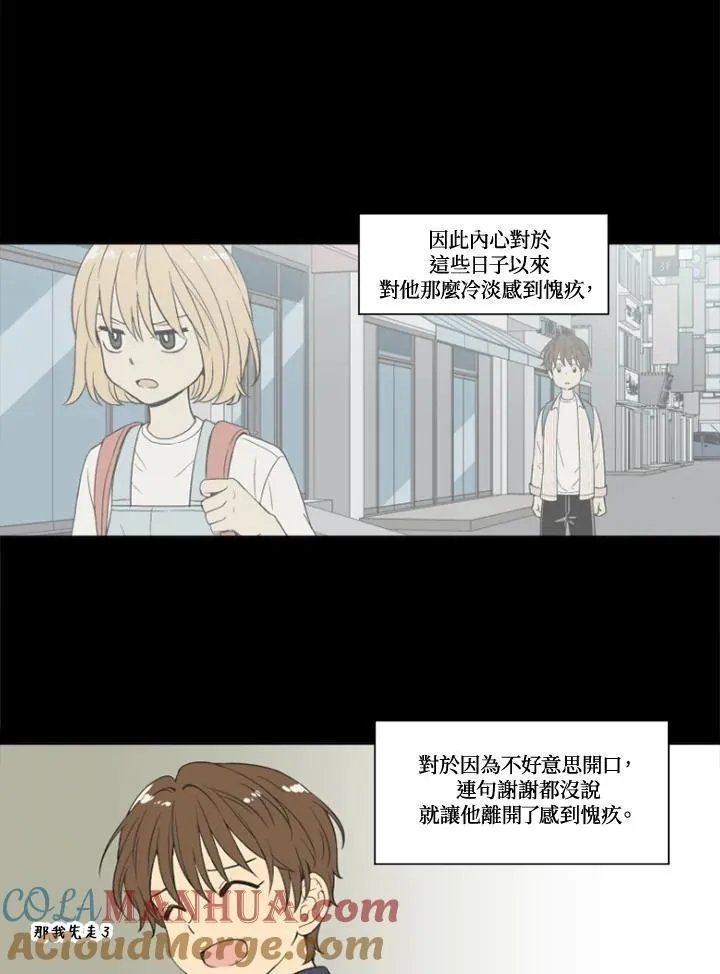 不可告人恋爱情事漫画,第93话61图