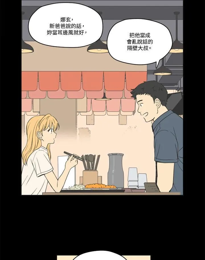 不可告人恋爱情事漫画,第93话14图