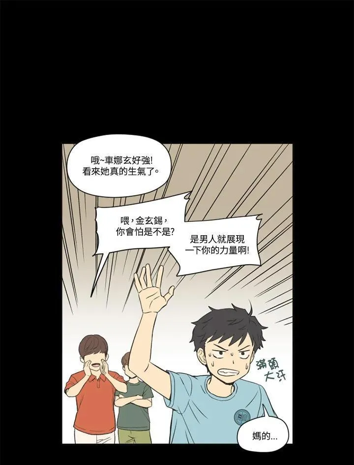 不可告人恋爱情事漫画,第93话36图