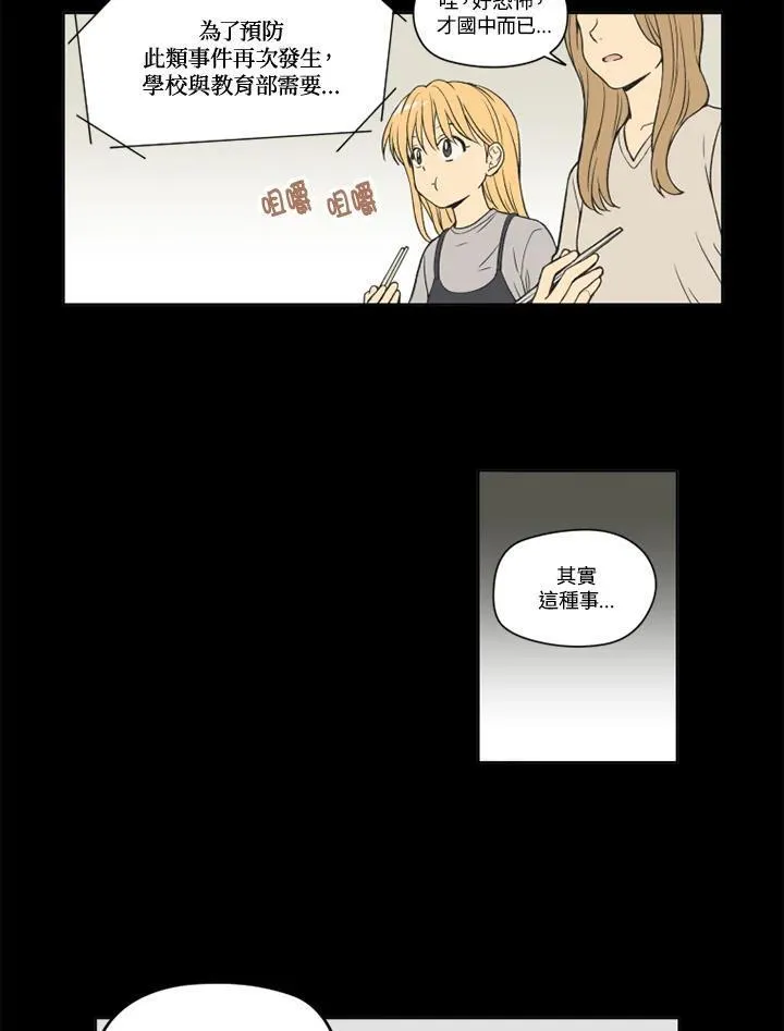 不可告人恋爱情事漫画,第93话6图