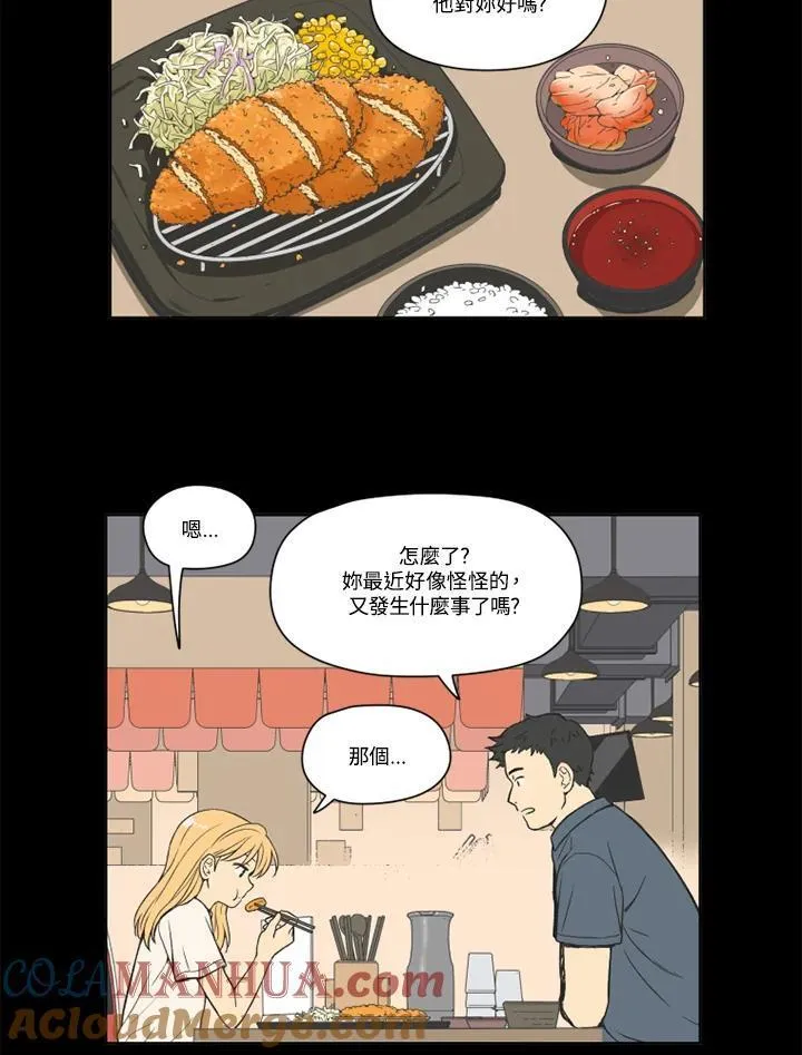 不可告人恋爱情事漫画,第93话4图