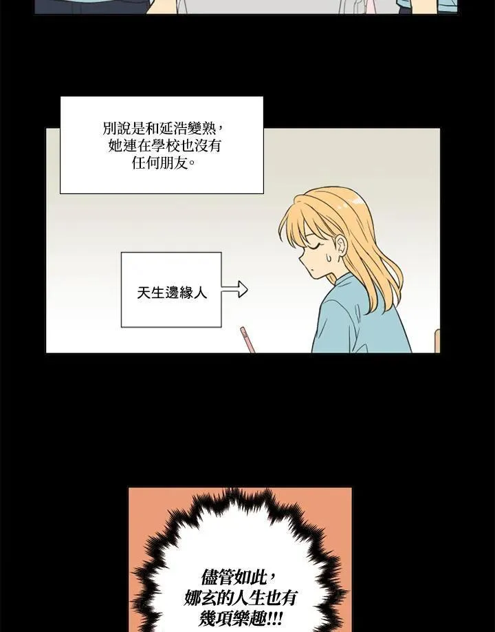 不可告人恋爱情事漫画,第93话21图