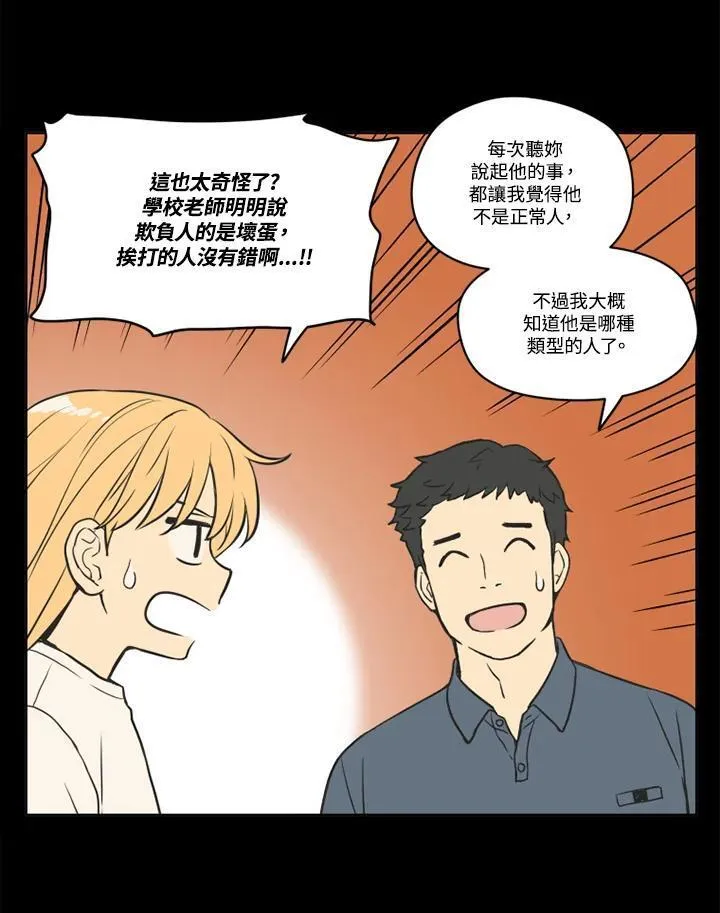 不可告人恋爱情事漫画,第93话12图