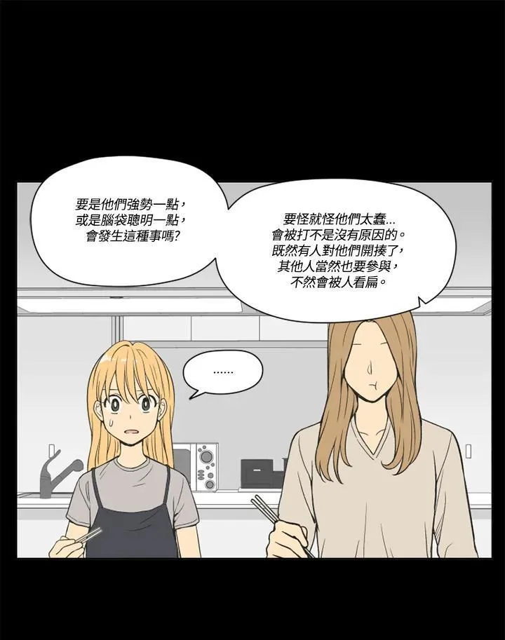 不可告人恋爱情事漫画,第93话9图