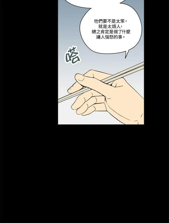 不可告人恋爱情事漫画,第93话8图