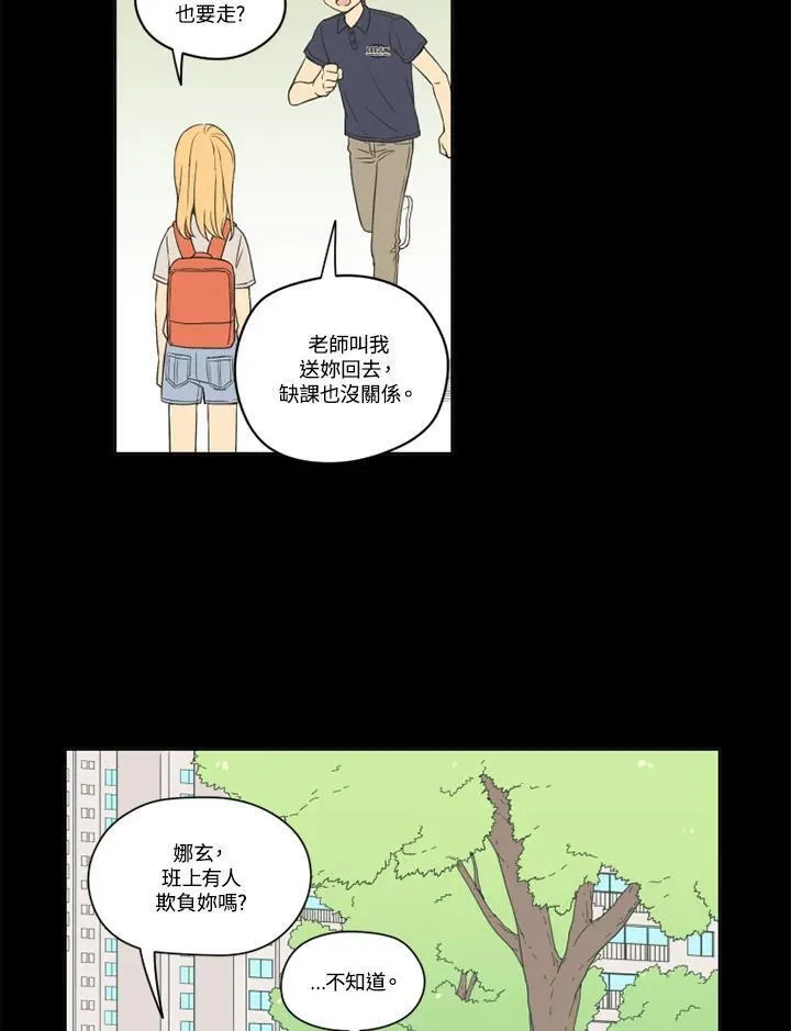 不可告人恋爱情事漫画,第93话48图