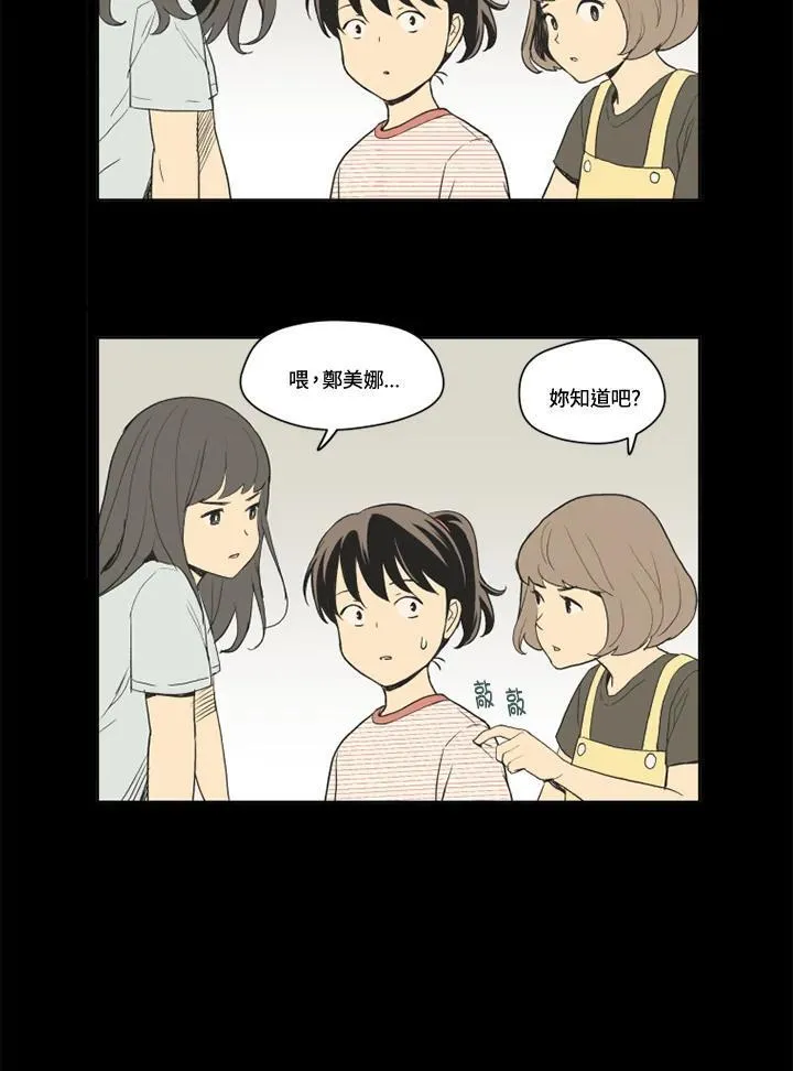 不可告人恋爱情事漫画,第94话44图